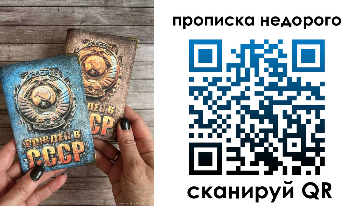 прописка штамп в Рошале